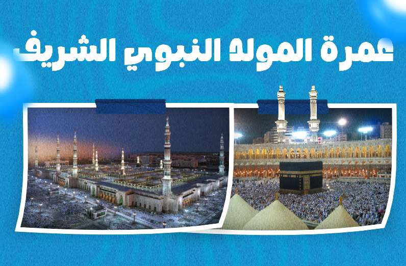 Omra Du Mawlid Nabawi 2025